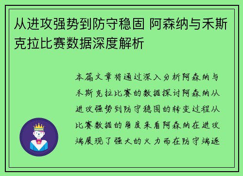 从进攻强势到防守稳固 阿森纳与禾斯克拉比赛数据深度解析